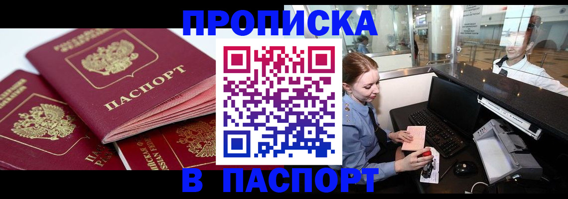 прописка для кредита в Твери